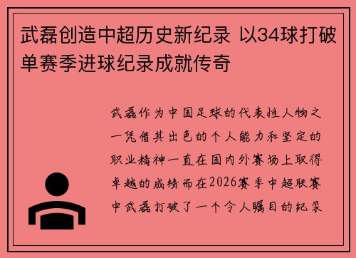 武磊创造中超历史新纪录 以34球打破单赛季进球纪录成就传奇 武磊创造中超历史新纪录 以34球打破单赛季进球纪录成就传奇