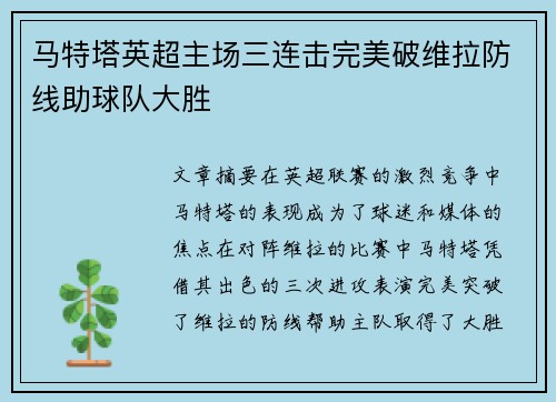 马特塔英超主场三连击完美破维拉防线助球队大胜 马特塔英超主场三连击完美破维拉防线助球队大胜
