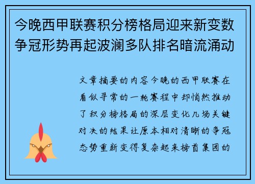 今晚西甲联赛积分榜格局迎来新变数争冠形势再起波澜多队排名暗流涌动