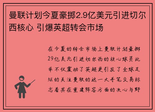 曼联计划今夏豪掷2.9亿美元引进切尔西核心 引爆英超转会市场 曼联计划今夏豪掷2.9亿美元引进切尔西核心 引爆英超转会市场